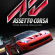 تحميل لعبة Assetto Corsa لعبة السيارات الجديدة للكمبيوتر